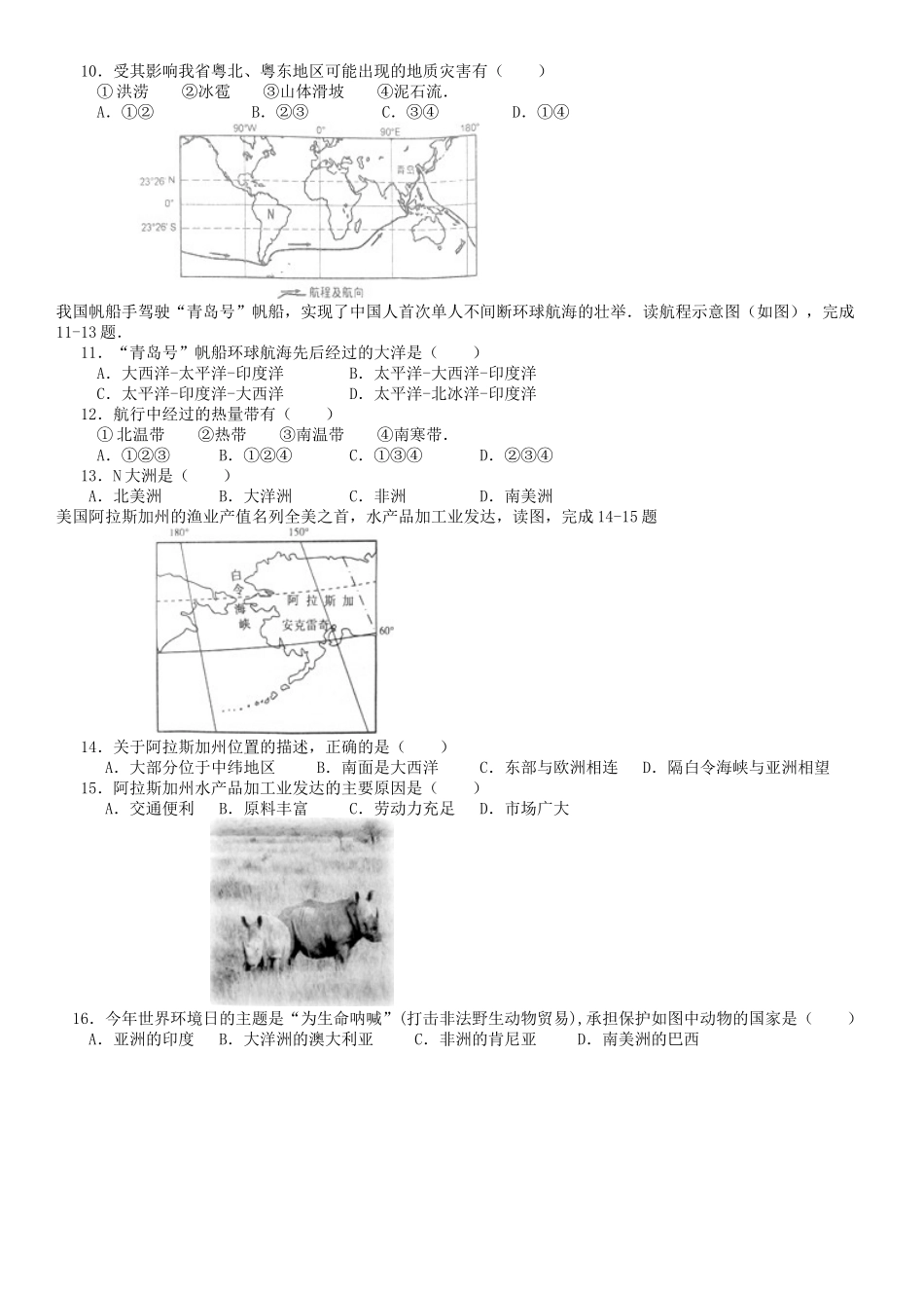 2024年广东省中考地理试卷（word解析版）_第2页