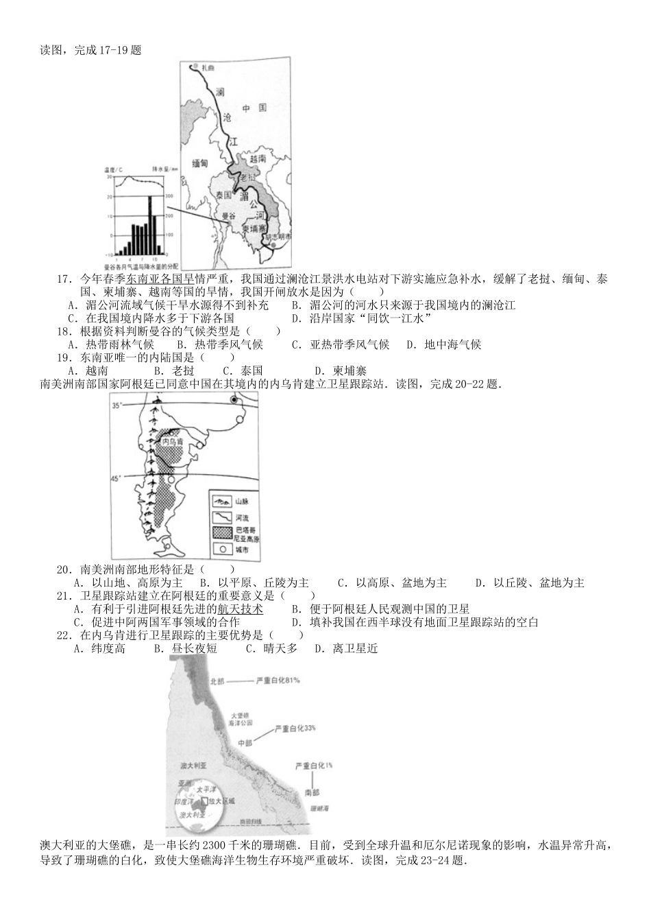 2024年广东省中考地理试卷（word解析版）_第3页