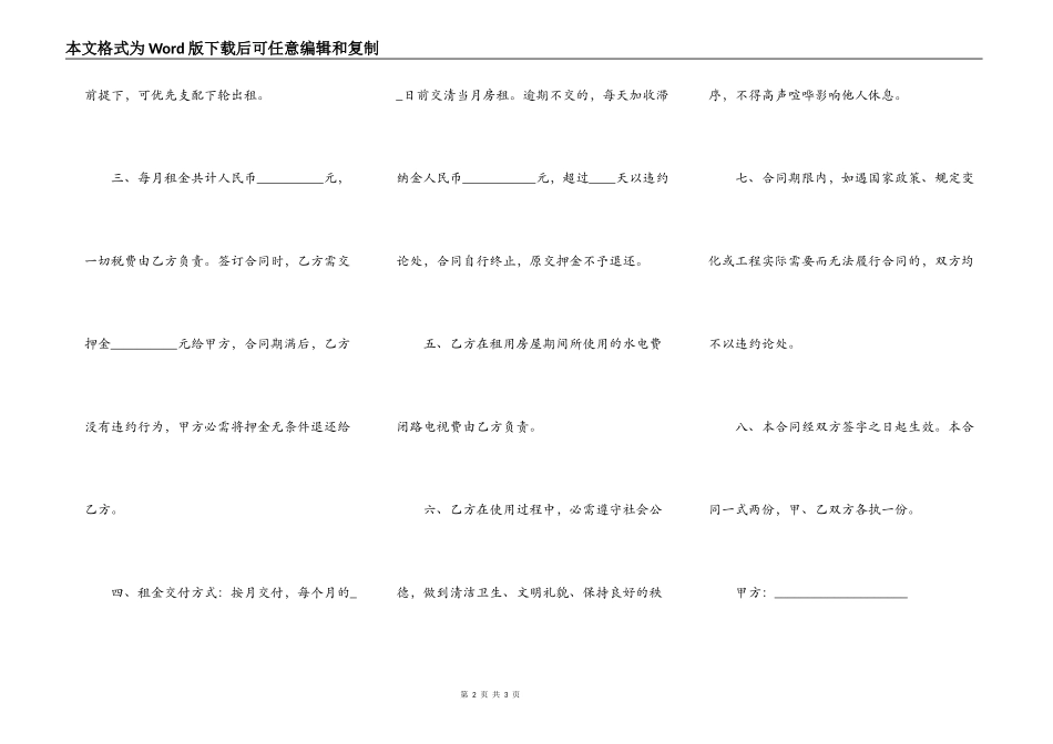 房屋租赁合同简单版样书_第2页