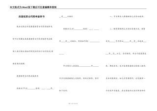 房屋租赁合同简单版样书