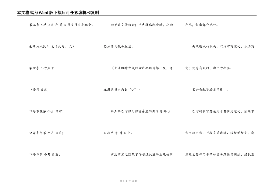深圳市房屋出租合同范本2022_第2页