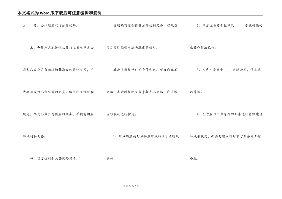 后期公司长期合作的合同通用版_第2页