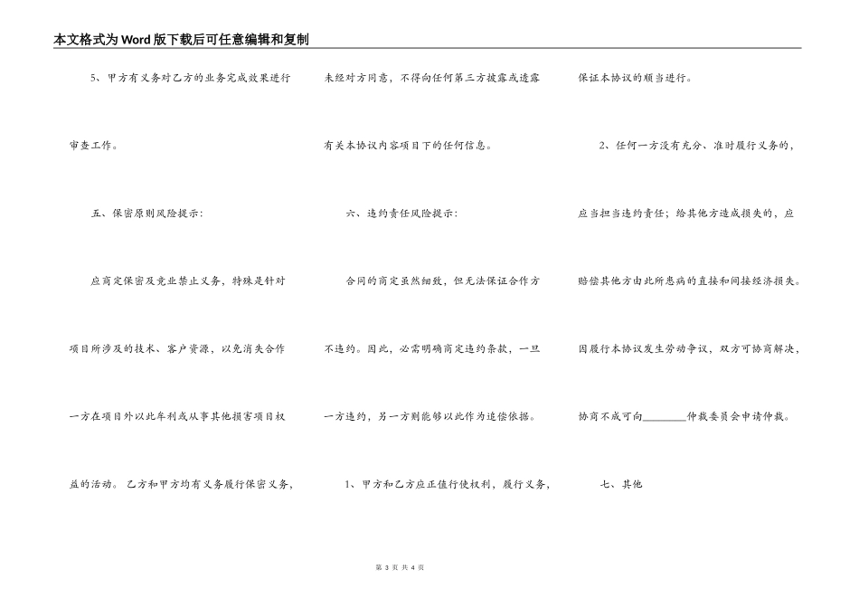 后期公司长期合作的合同通用版_第3页