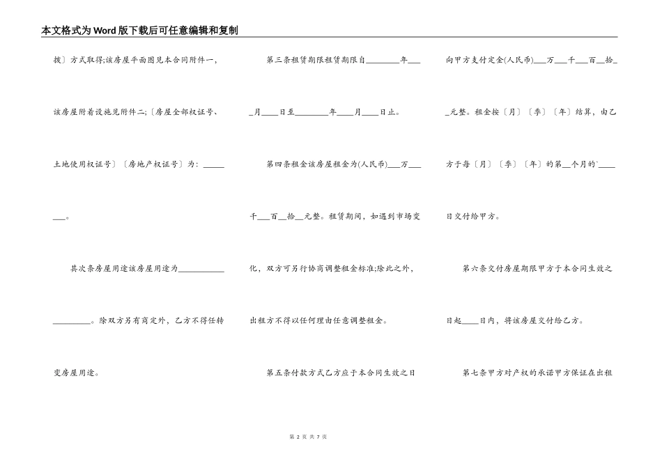 二手房屋租赁合同样书通用版_第2页