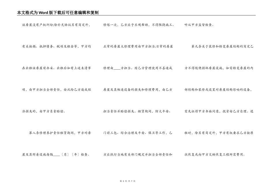 二手房屋租赁合同样书通用版_第3页