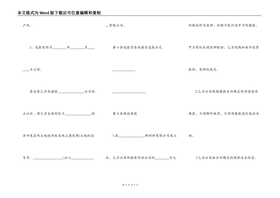 公司股份的抵押合同范文_第2页
