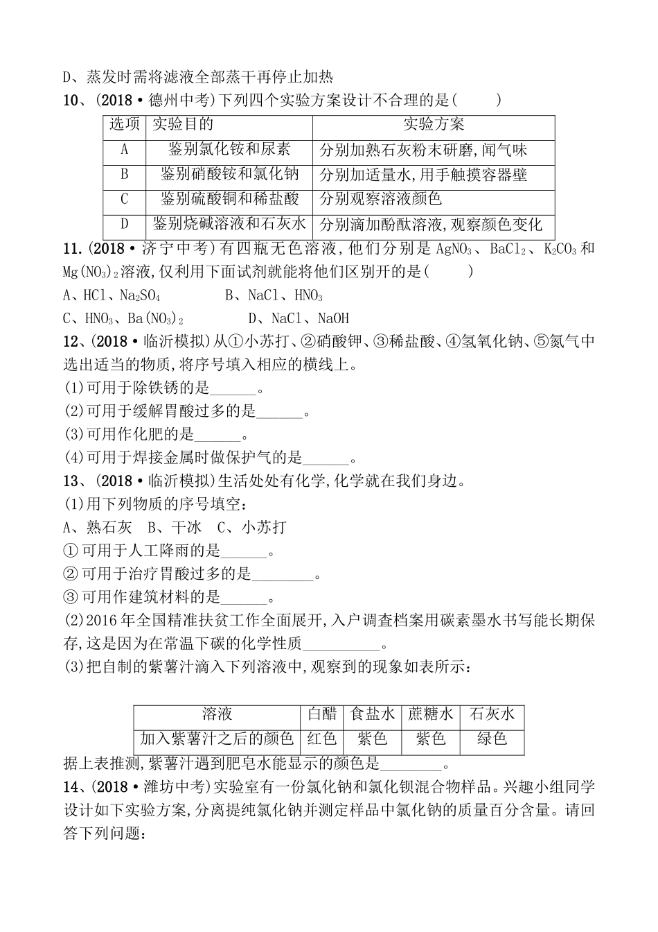 第十一单元盐化肥测试题_第3页