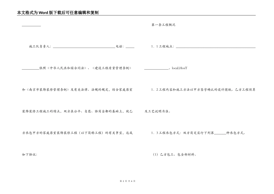 南京市家庭居室装饰装修工程施工合同（2022版）_第2页