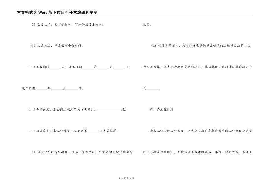 南京市家庭居室装饰装修工程施工合同（2022版）_第3页