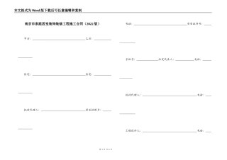 南京市家庭居室装饰装修工程施工合同（2022版）