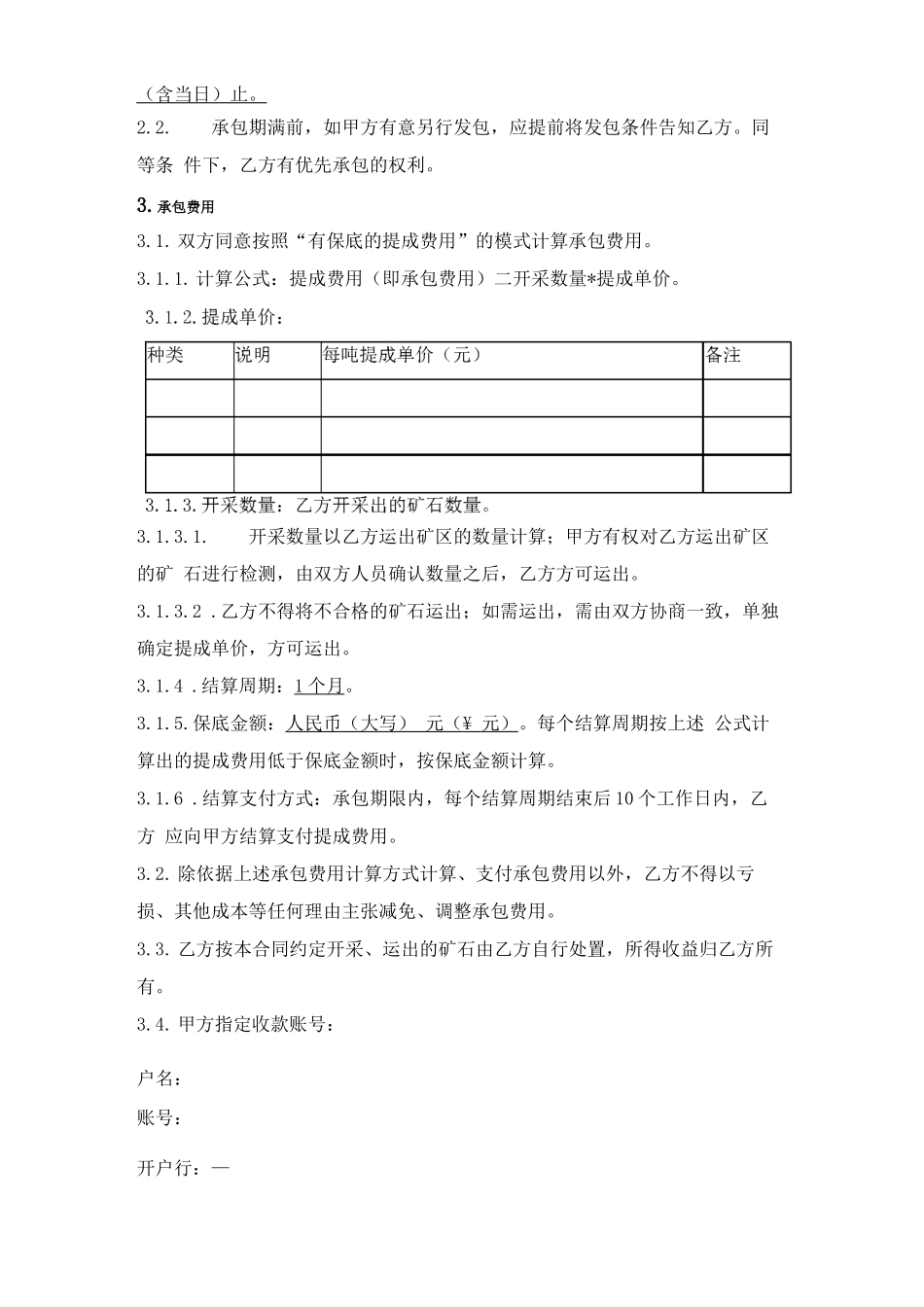 采矿权承包合同_第2页
