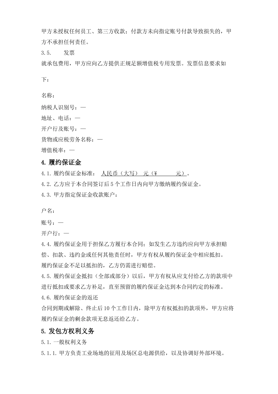 采矿权承包合同_第3页