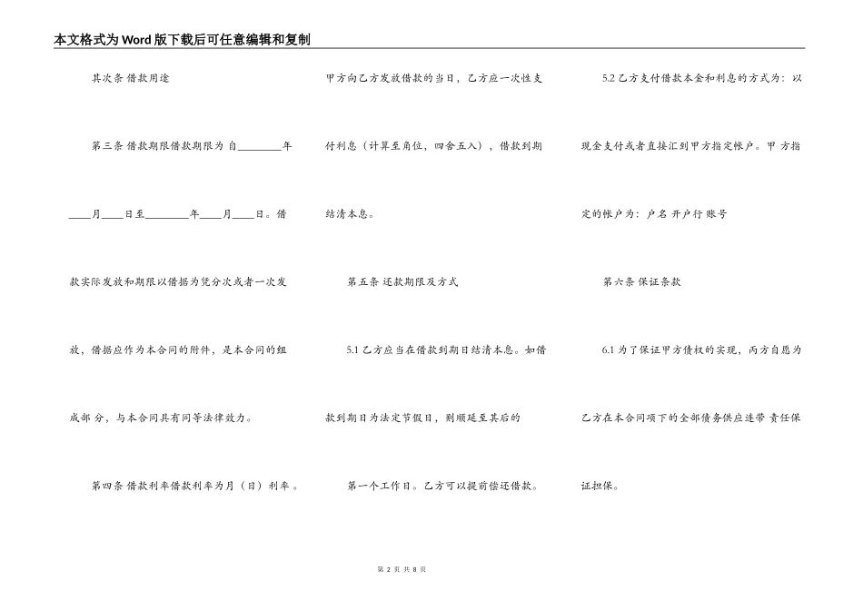 正规版附条件借款合同样本_第2页