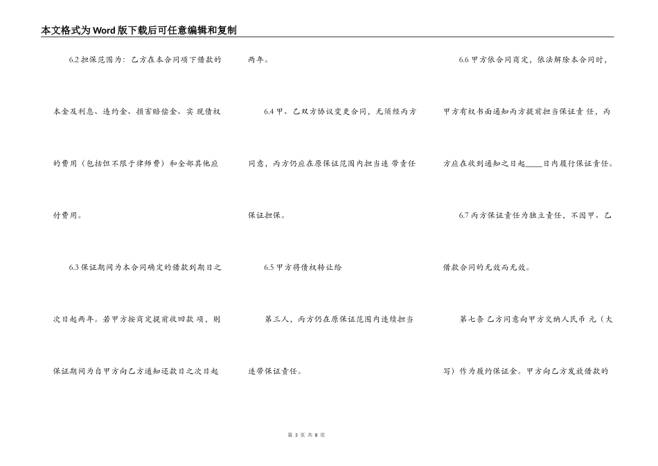 正规版附条件借款合同样本_第3页