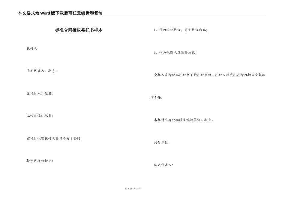 标准合同授权委托书样本_第1页