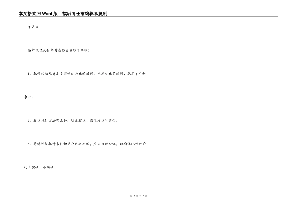 标准合同授权委托书样本_第2页
