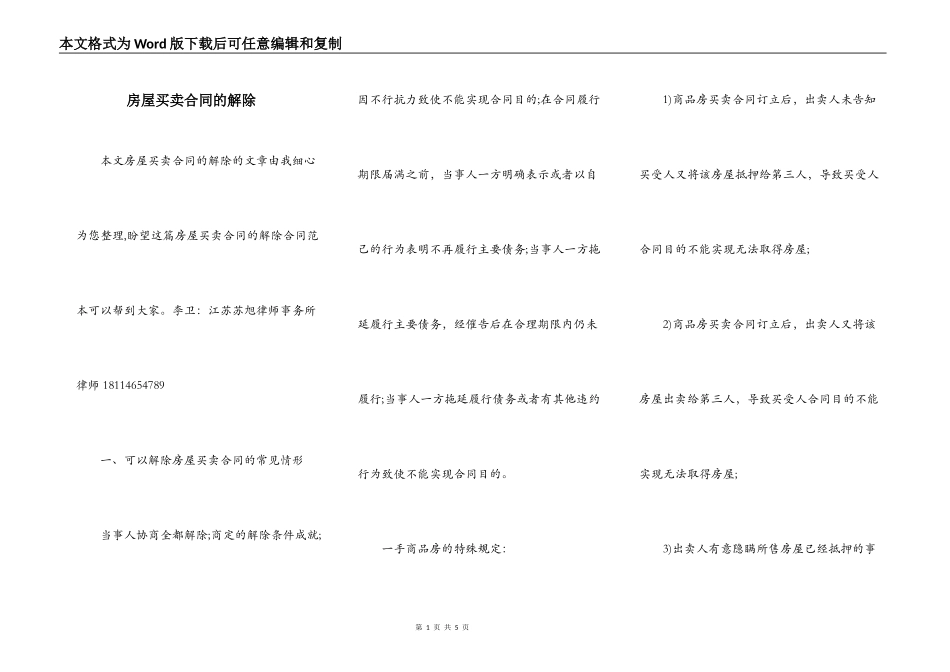 房屋买卖合同的解除_第1页