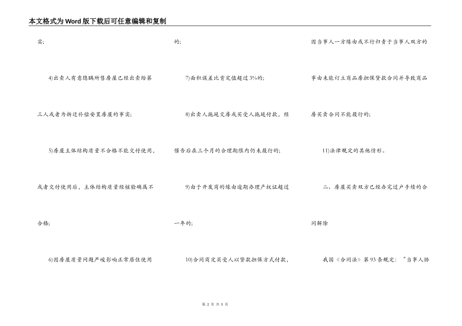 房屋买卖合同的解除_第2页