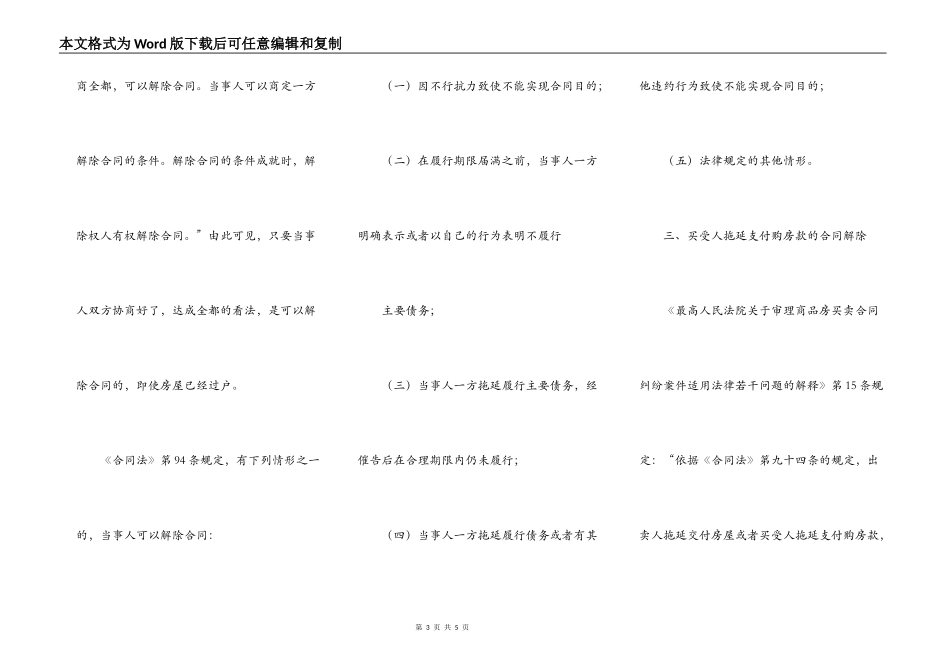 房屋买卖合同的解除_第3页