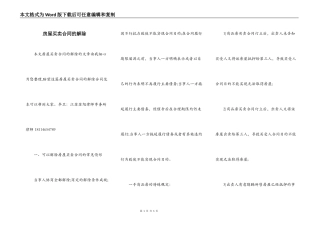 房屋买卖合同的解除