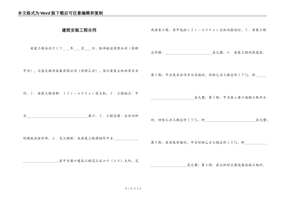 建筑安装工程合同_第1页