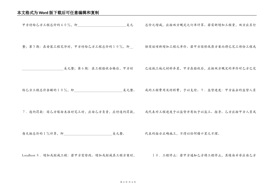建筑安装工程合同_第2页