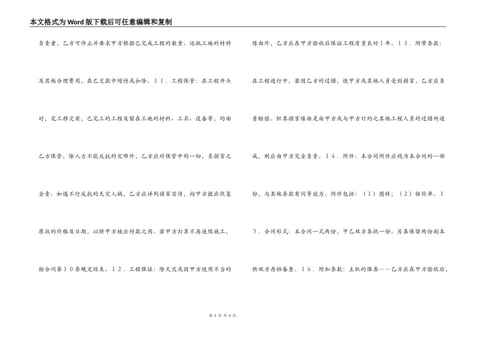 建筑安装工程合同_第3页
