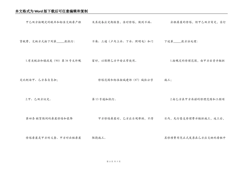 厂房出租合同常用版_第3页
