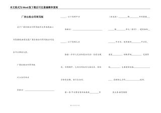 厂房出租合同常用版