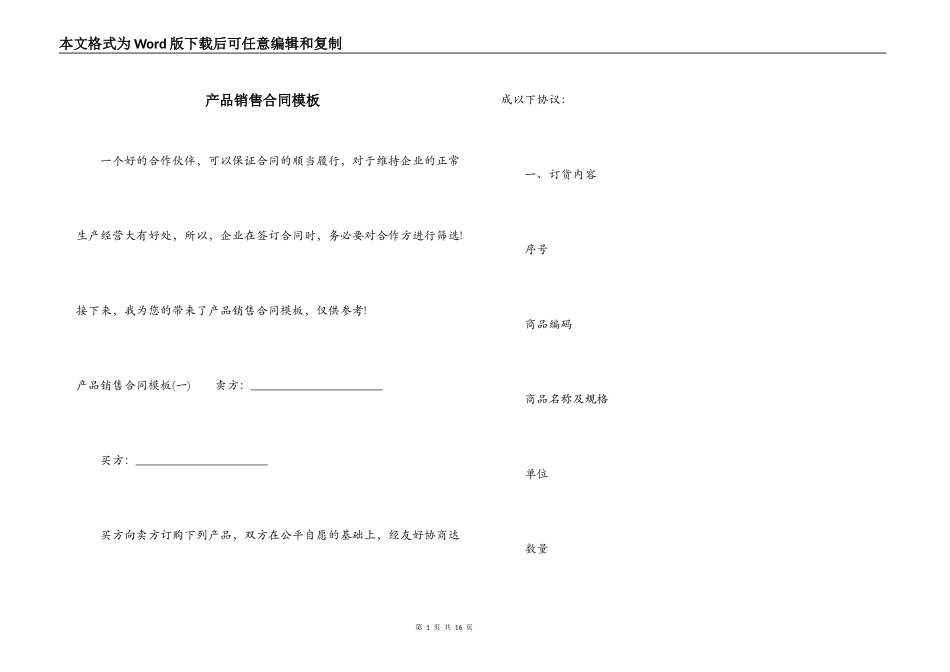 产品销售合同模板_第1页