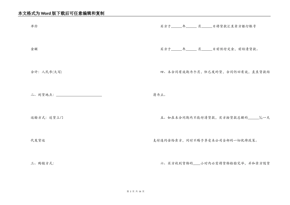 产品销售合同模板_第2页