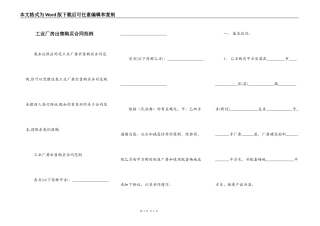 工业厂房出售购买合同范例