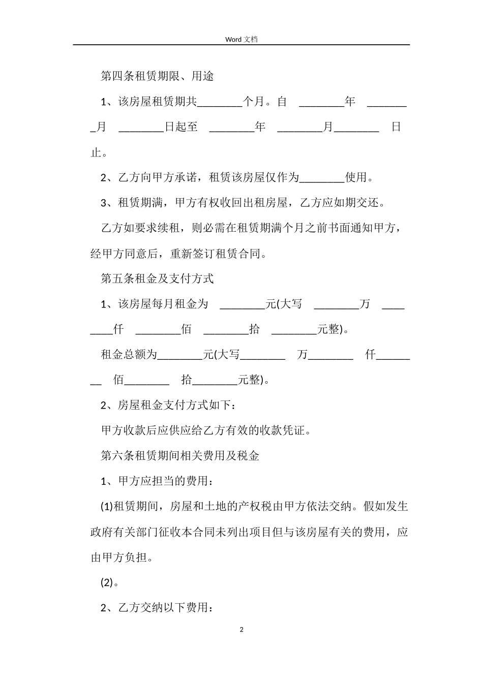 2022年公司租房合同例文_第2页