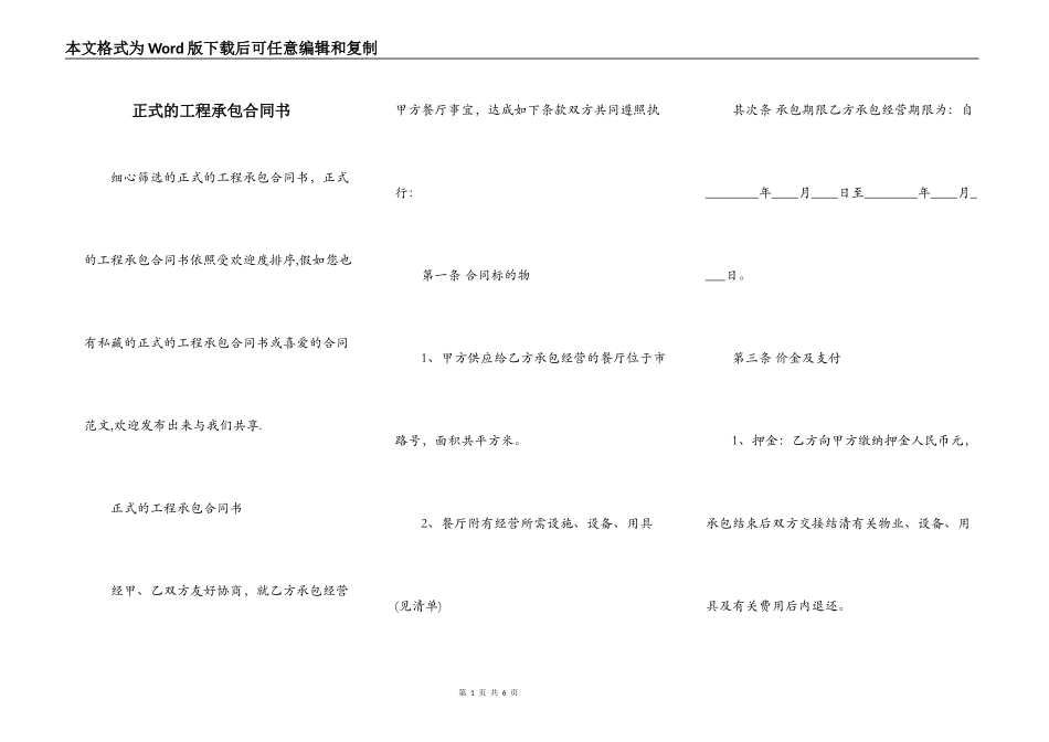 正式的工程承包合同书_第1页