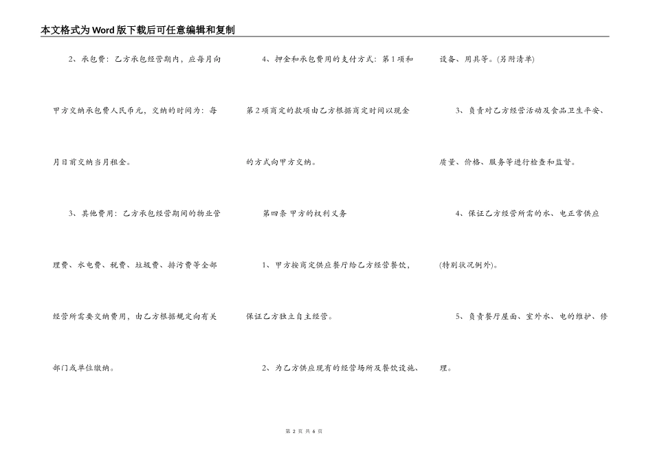 正式的工程承包合同书_第2页