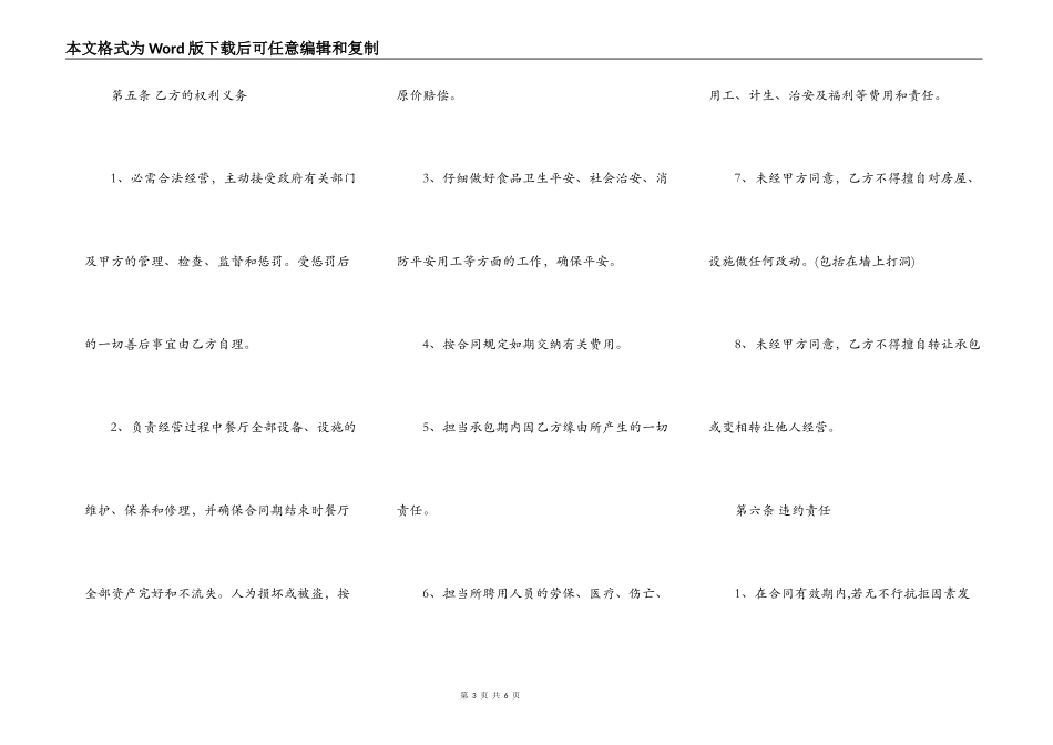 正式的工程承包合同书_第3页