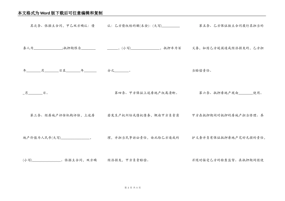 工程款抵押房屋合同_第2页