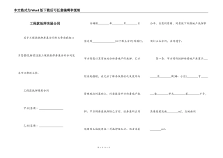工程款抵押房屋合同