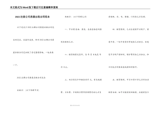 2022注册公司房屋出租合同范本