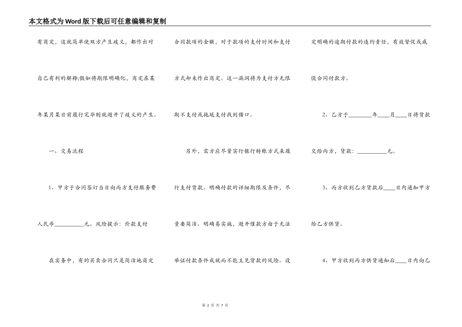 三方买卖合同通用版_第2页