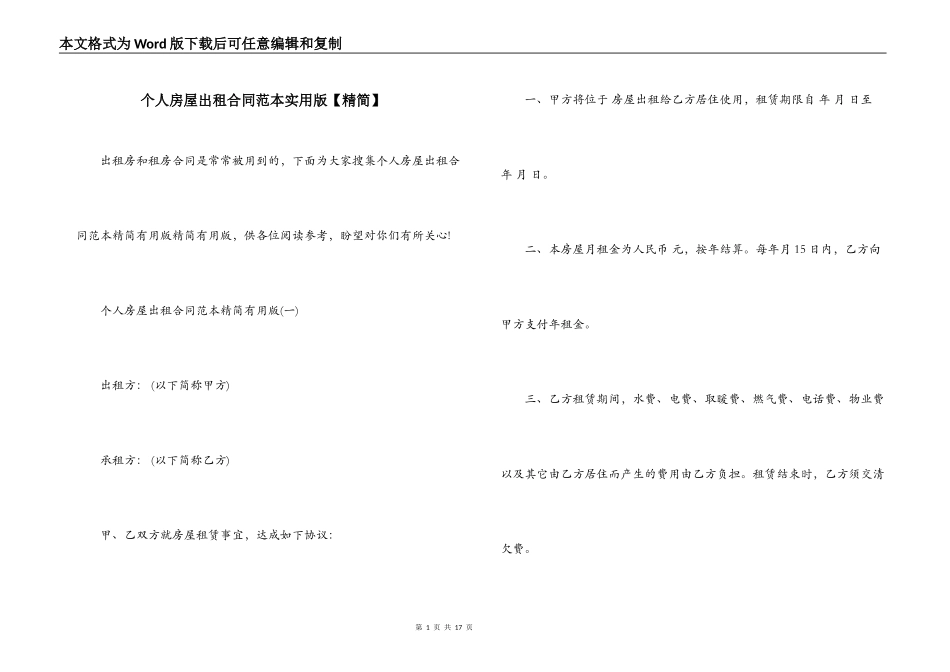 个人房屋出租合同范本实用版_第1页