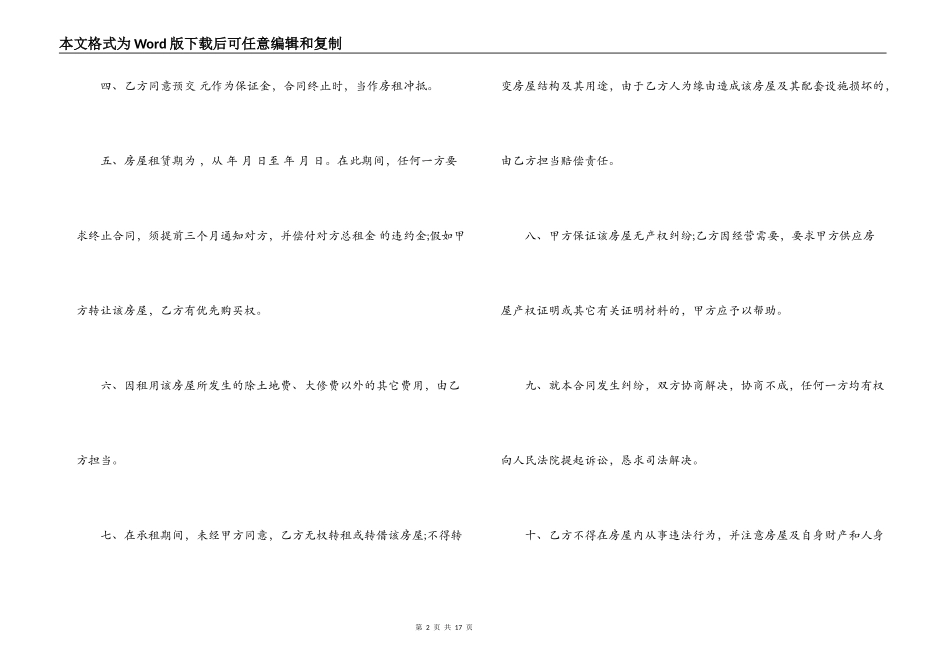 个人房屋出租合同范本实用版_第2页
