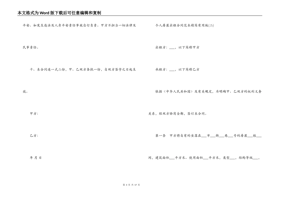 个人房屋出租合同范本实用版_第3页