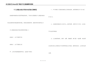 个人房屋出租合同范本实用版