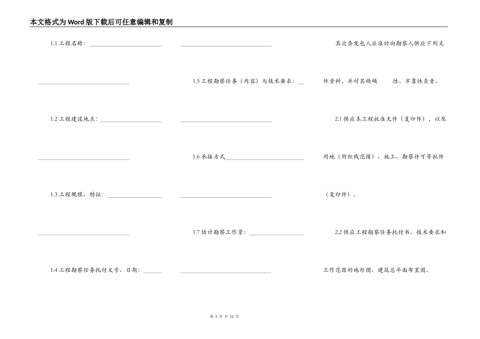 建设工程勘察合同（示范文本）〔岩土工程勘察、水文地质勘察（含凿井）工程测量_第3页