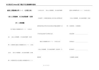 建设工程勘察合同（示范文本）〔岩土工程勘察、水文地质勘察（含凿井）工程测量
