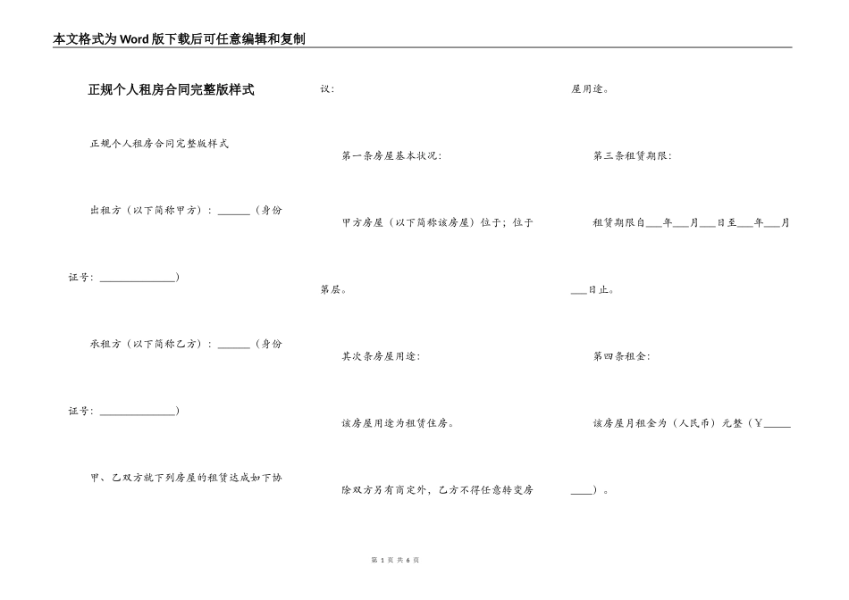 正规个人租房合同完整版样式_第1页