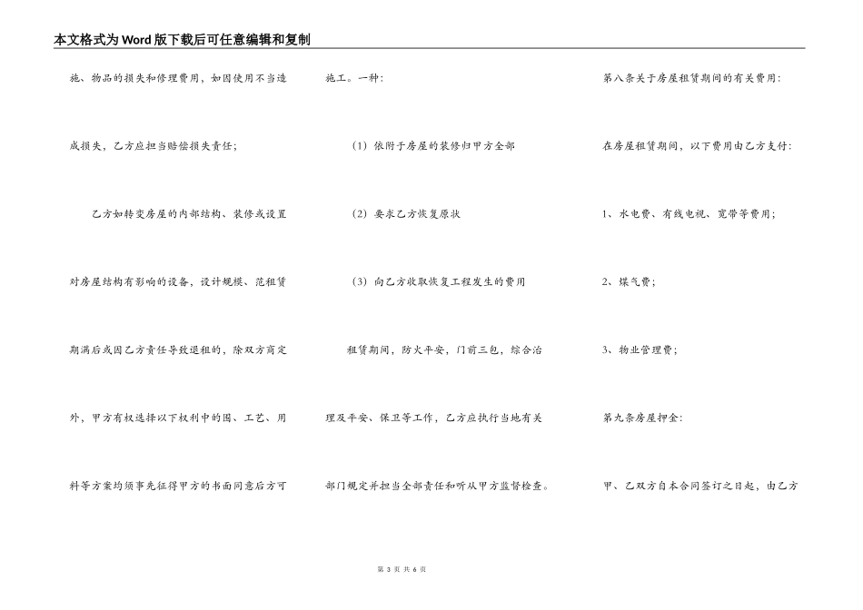正规个人租房合同完整版样式_第3页