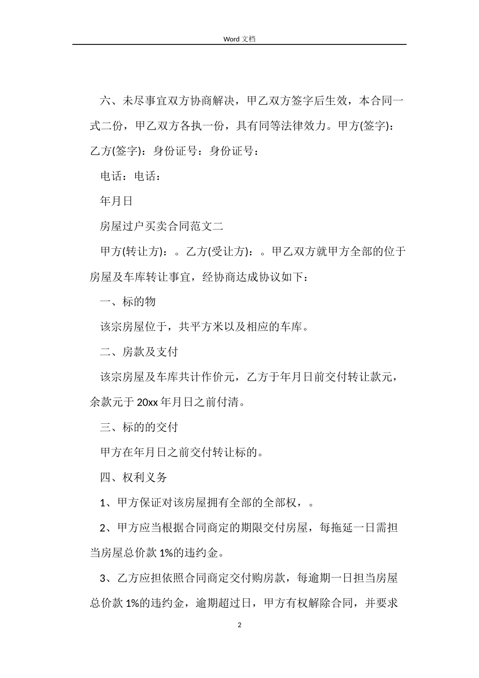 房屋过户买卖合同_第2页