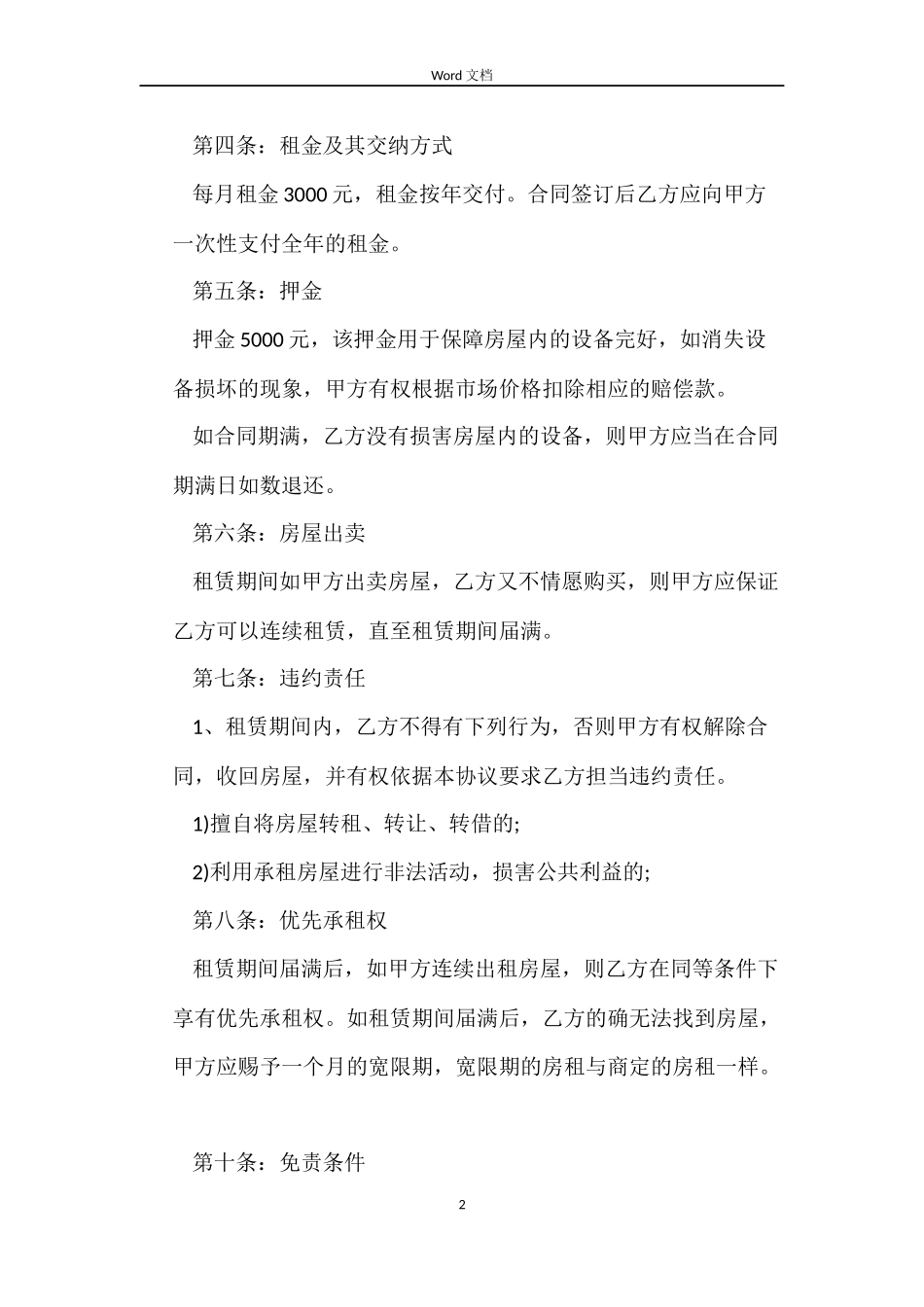 商用房屋租赁合同样本_第2页